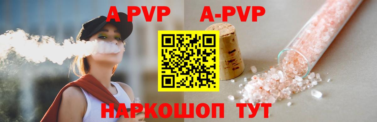 Альфа ПВП кристаллы Калуга
