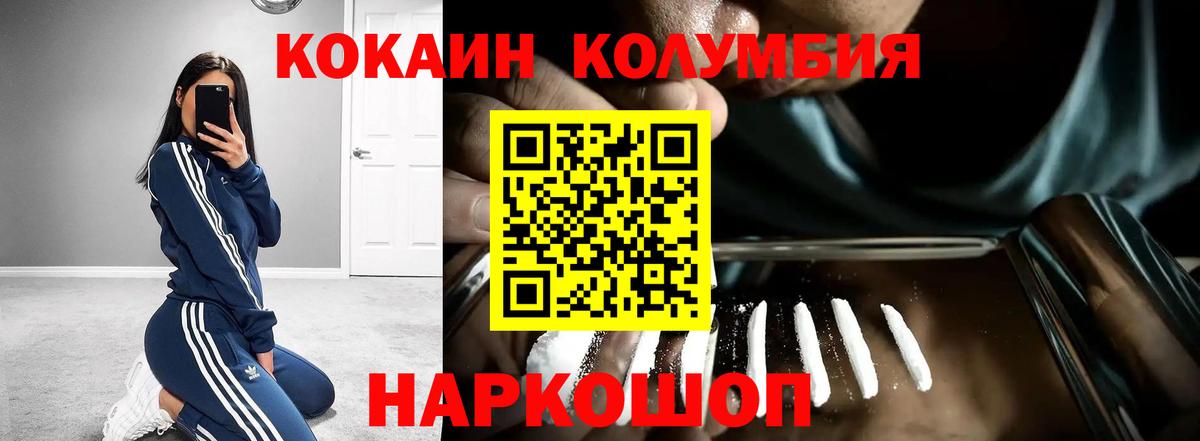 КОКАИН Columbia Калуга