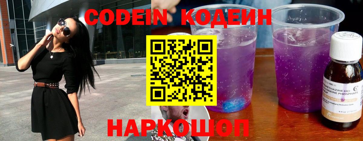 Кодеин напиток Lean (лин) Калуга