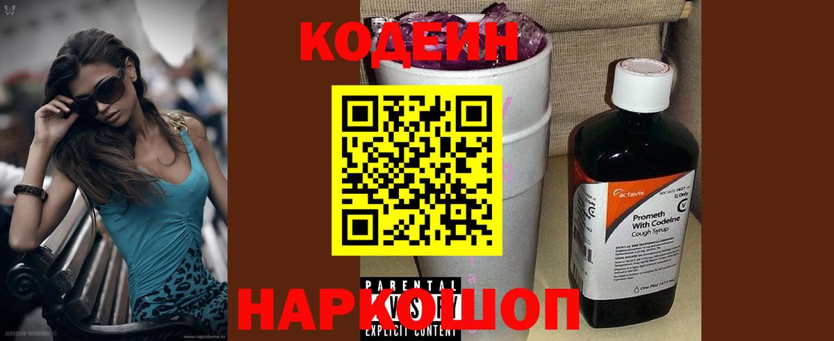 Codein напиток Lean (лин)  Вход с VPN  Калуга  Кодеин Purple Drank 