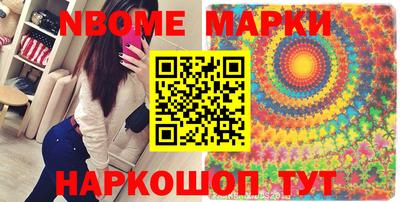 марки nbome Бийск