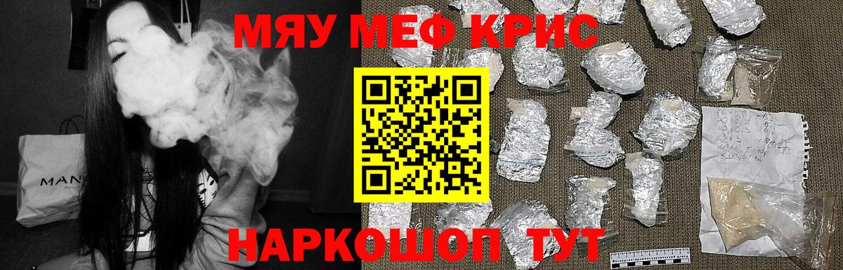 Меф мяу мяу кристаллы Калуга